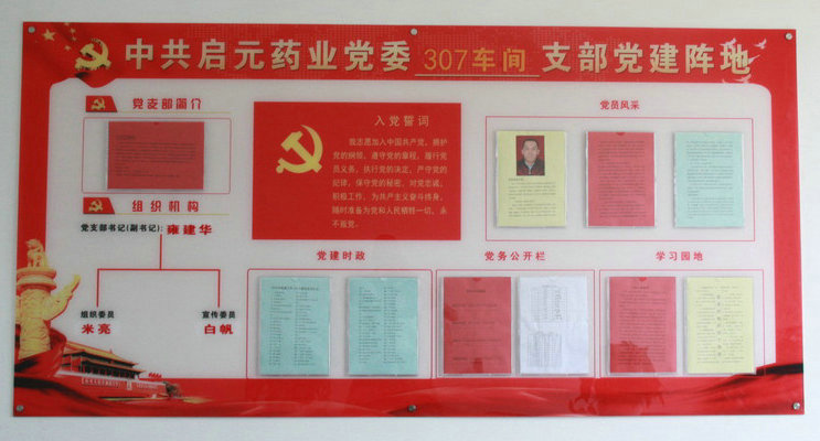 1551851763941135.jpg 黨建陣地.jpg